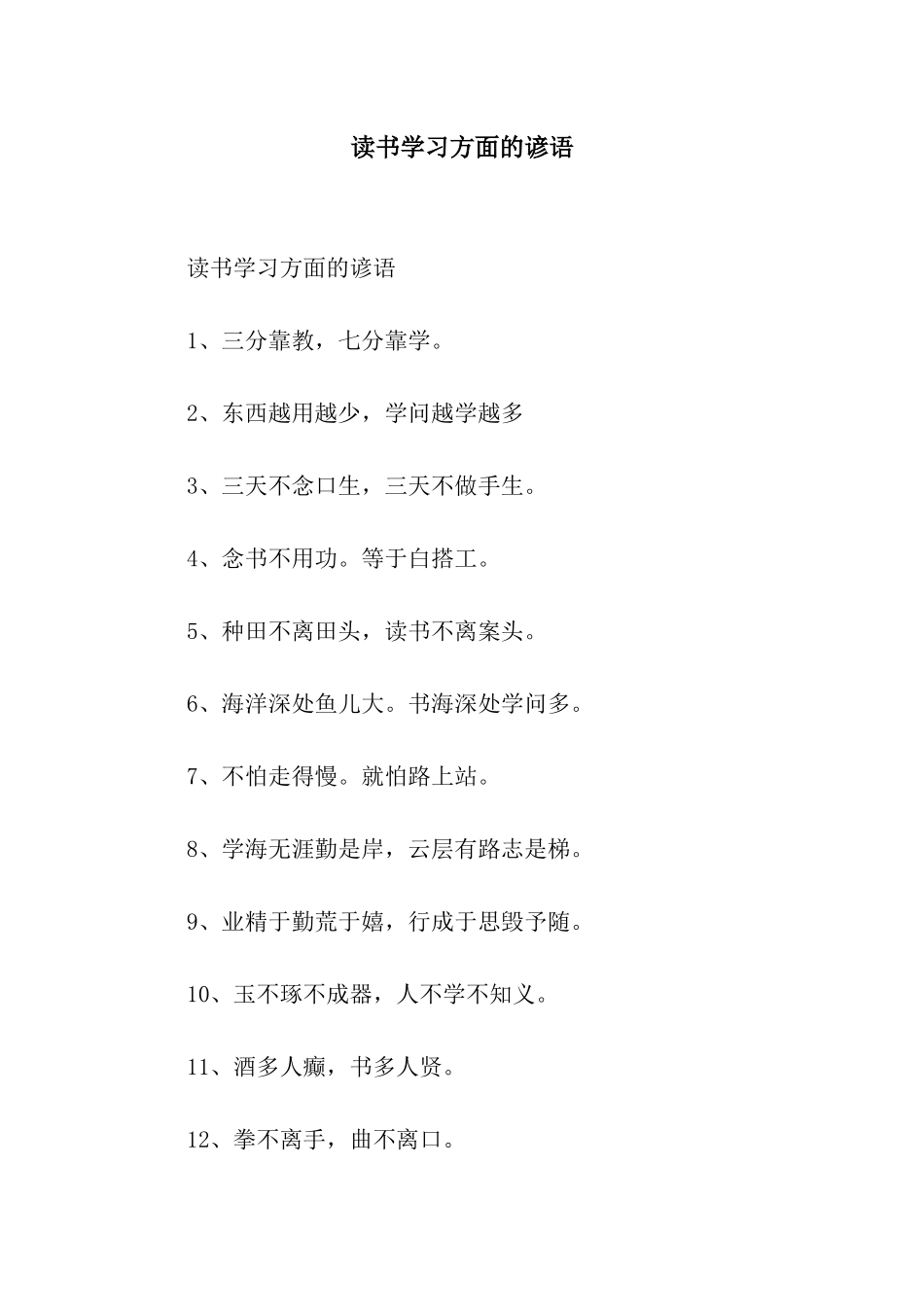 读书学习方面的谚语_第1页