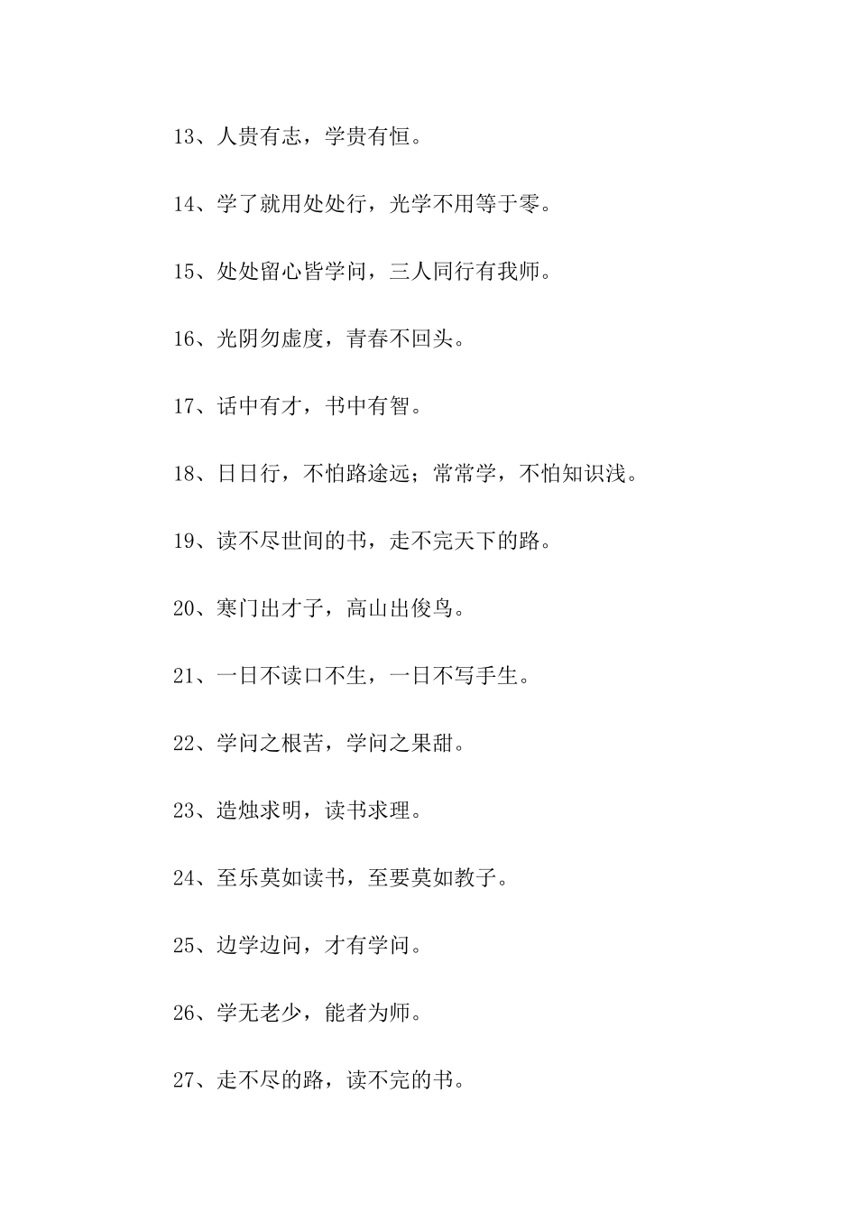 读书学习方面的谚语_第2页