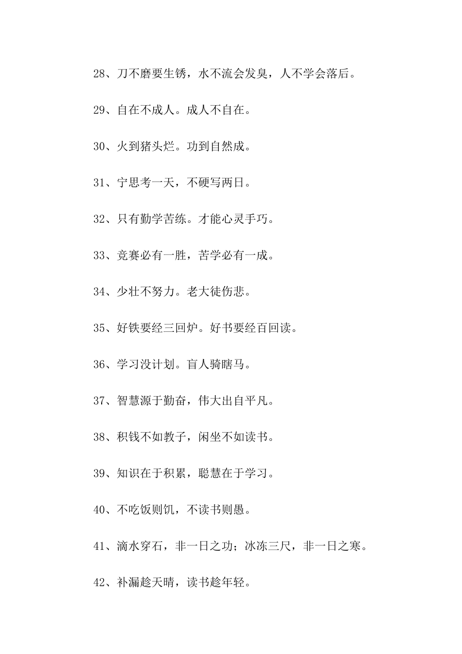 读书学习方面的谚语_第3页