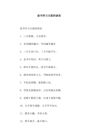 读书学习方面的谚语