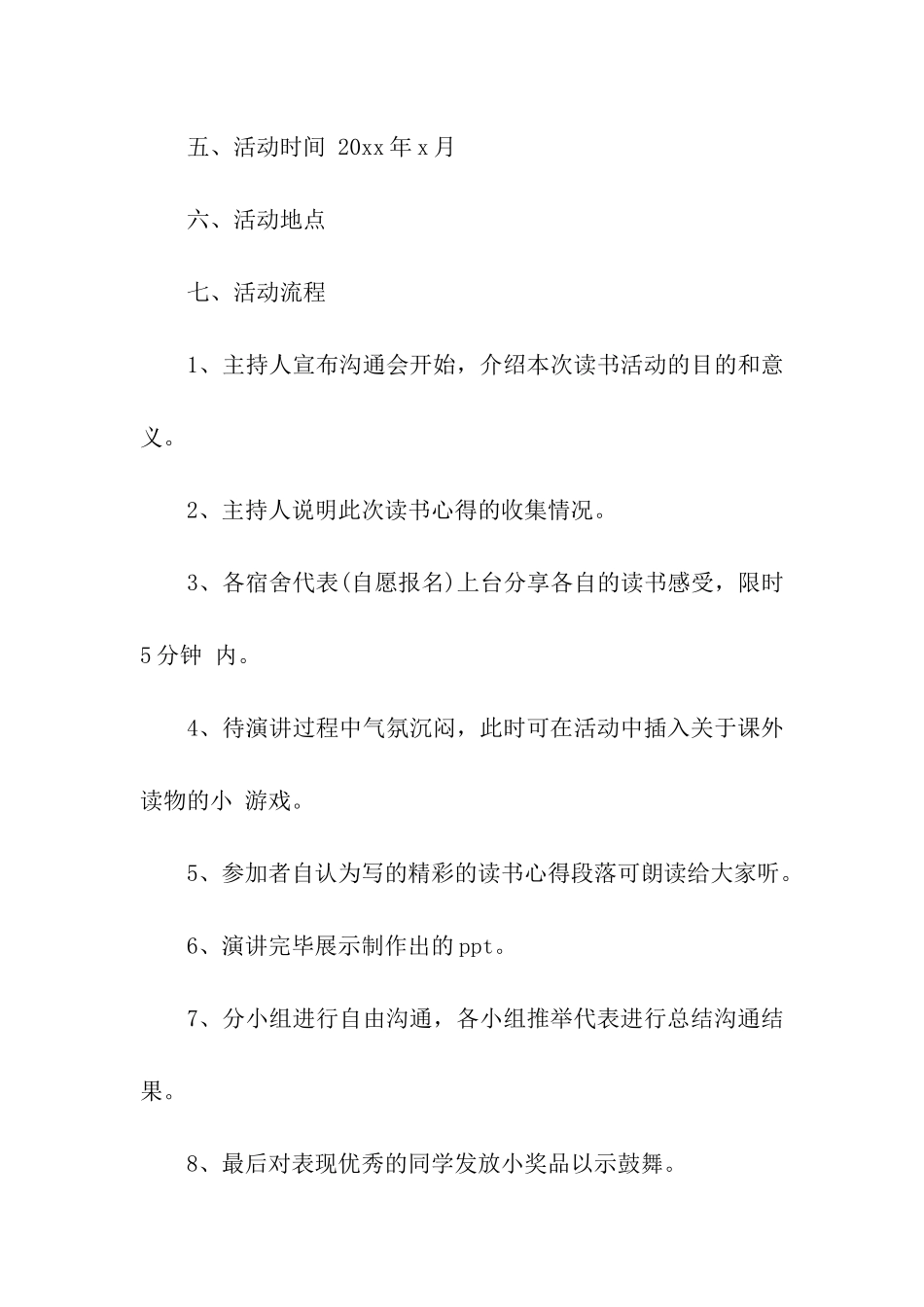 读书心得交流会活动策划书_第2页