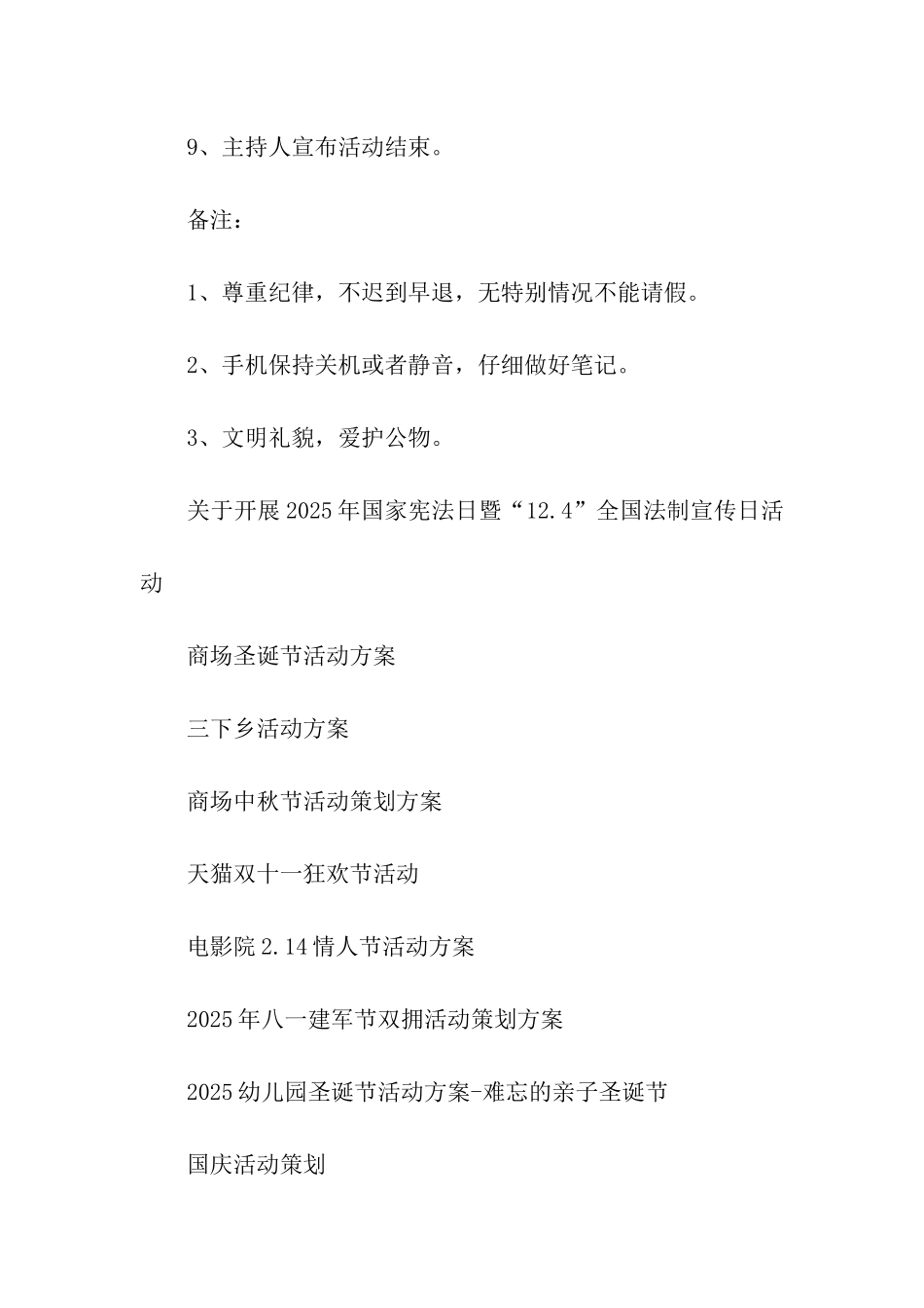 读书心得交流会活动策划书_第3页