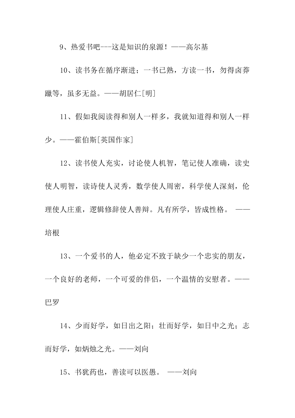 读书格言警句_第2页