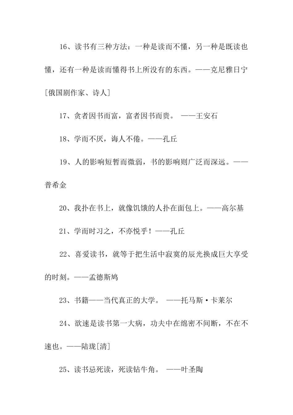 读书格言警句_第3页