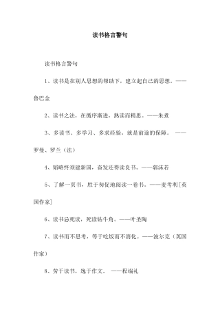 读书格言警句