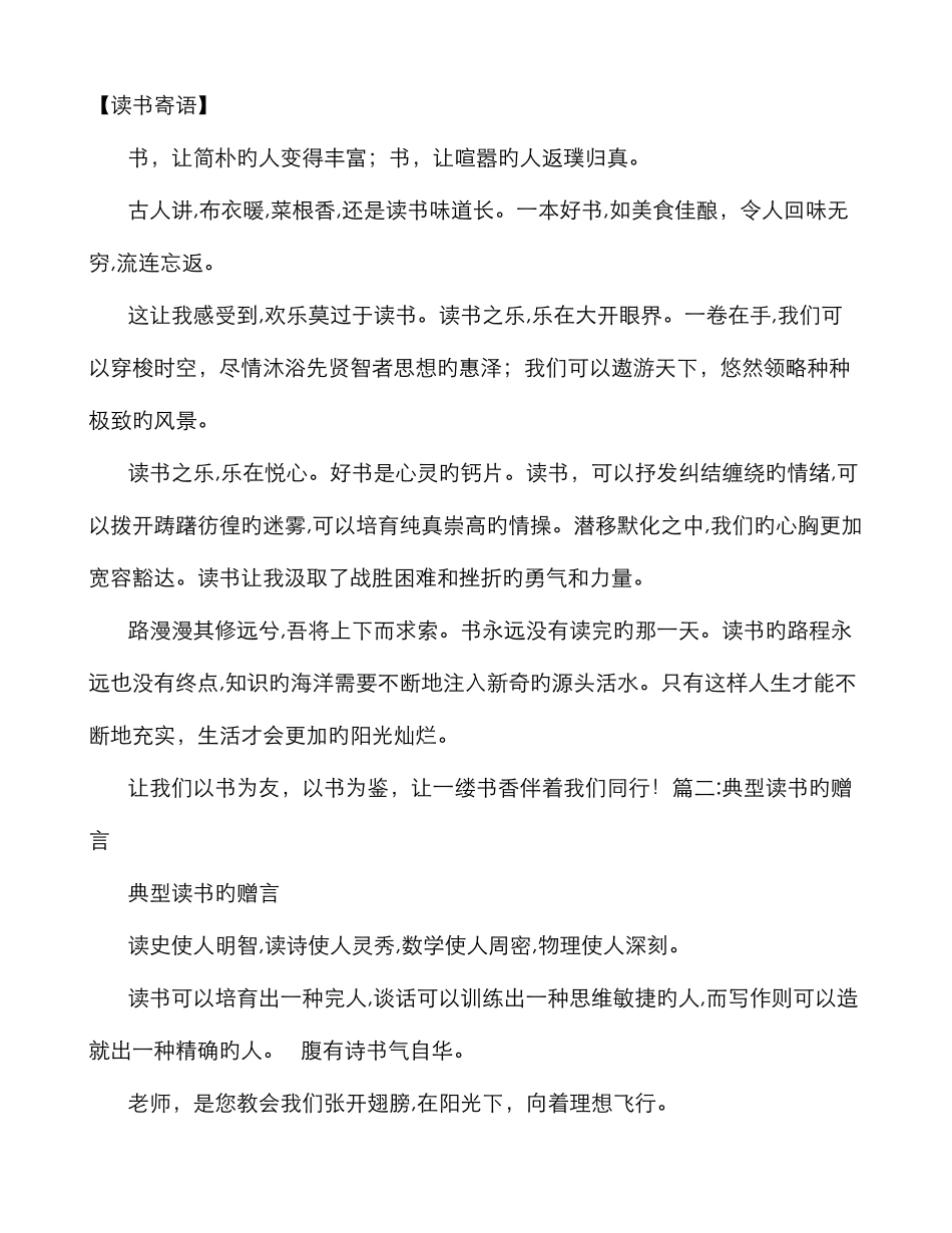 读书寄语大全_第1页