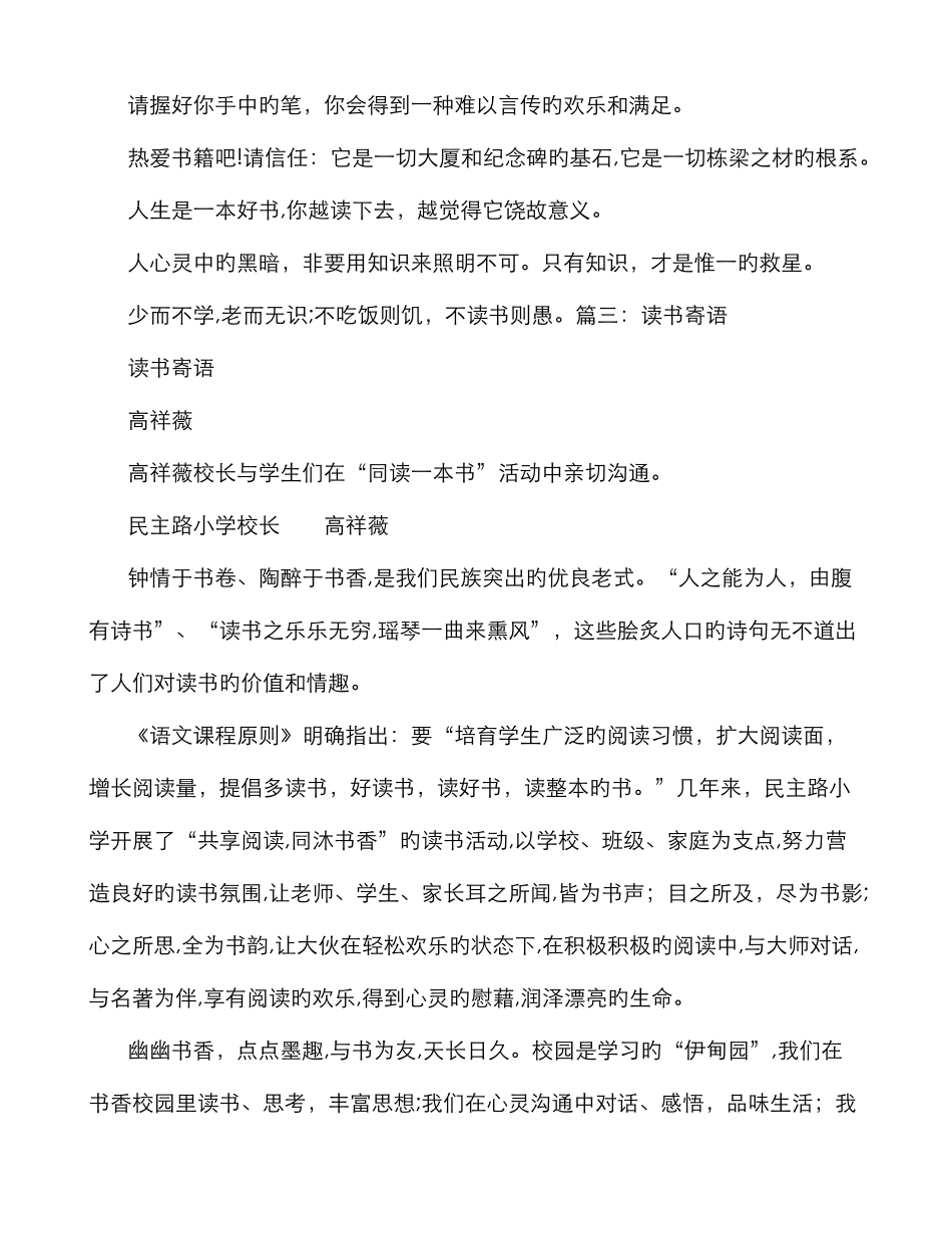 读书寄语大全_第2页