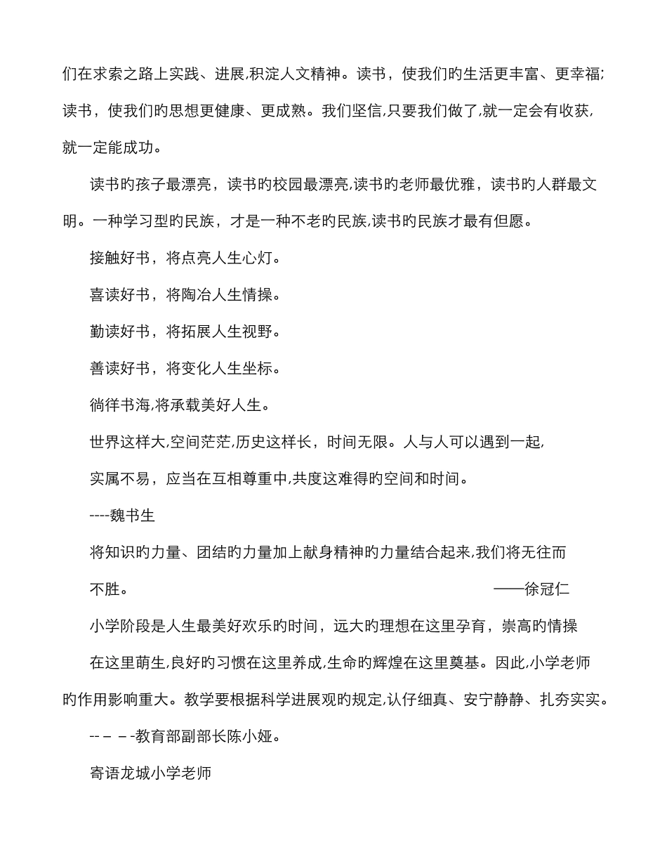 读书寄语大全_第3页