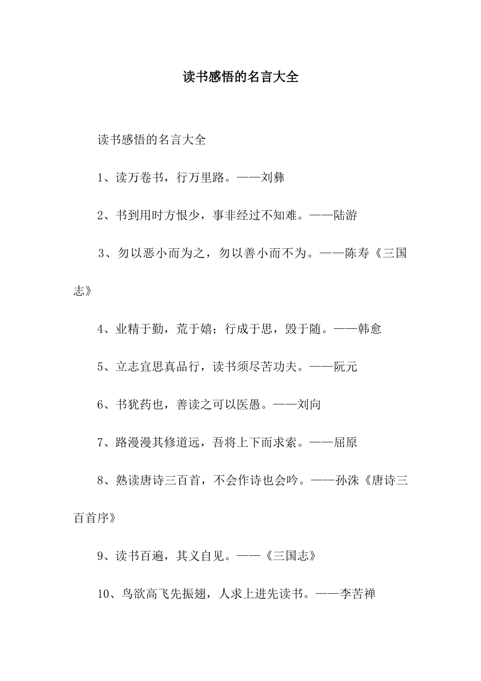 读书感悟的名言大全_第1页