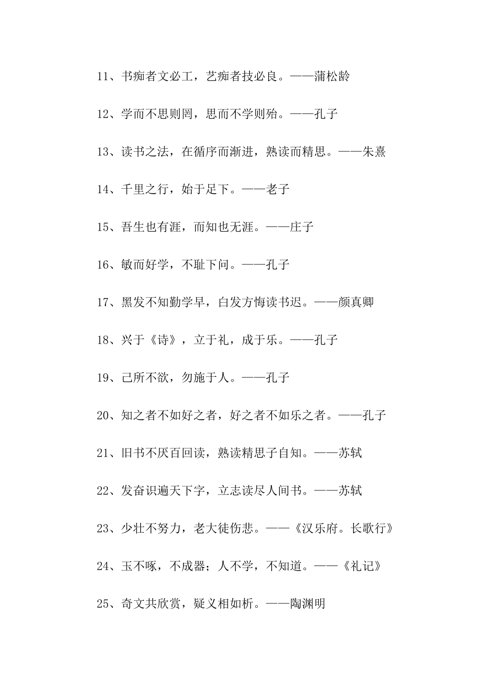 读书感悟的名言大全_第2页