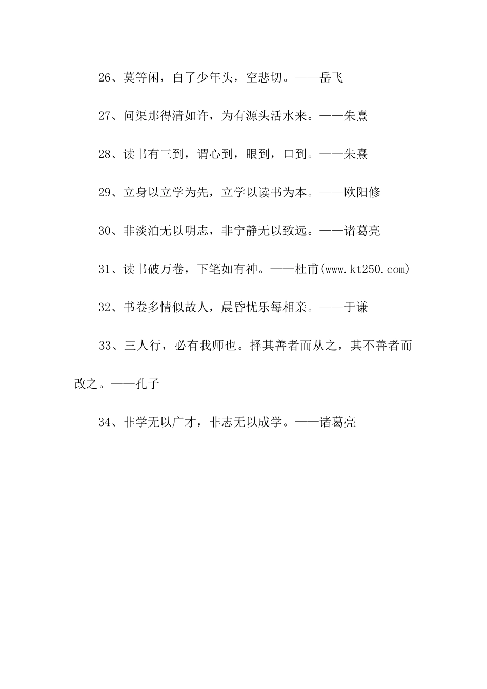 读书感悟的名言大全_第3页