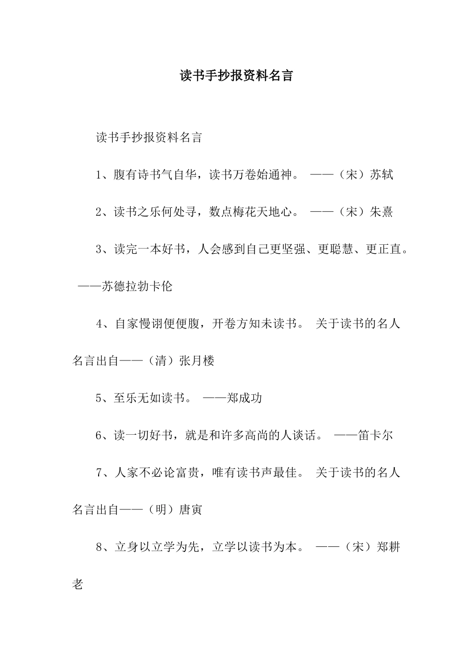 读书手抄报资料名言_第1页