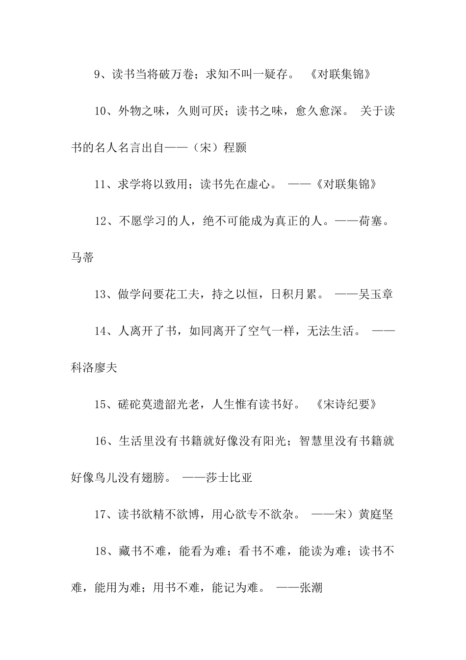 读书手抄报资料名言_第2页