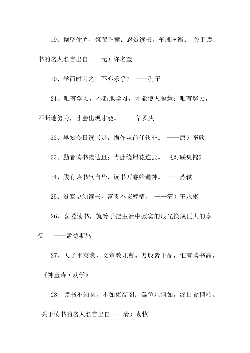 读书手抄报资料名言_第3页