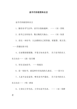 读书手抄报资料名言