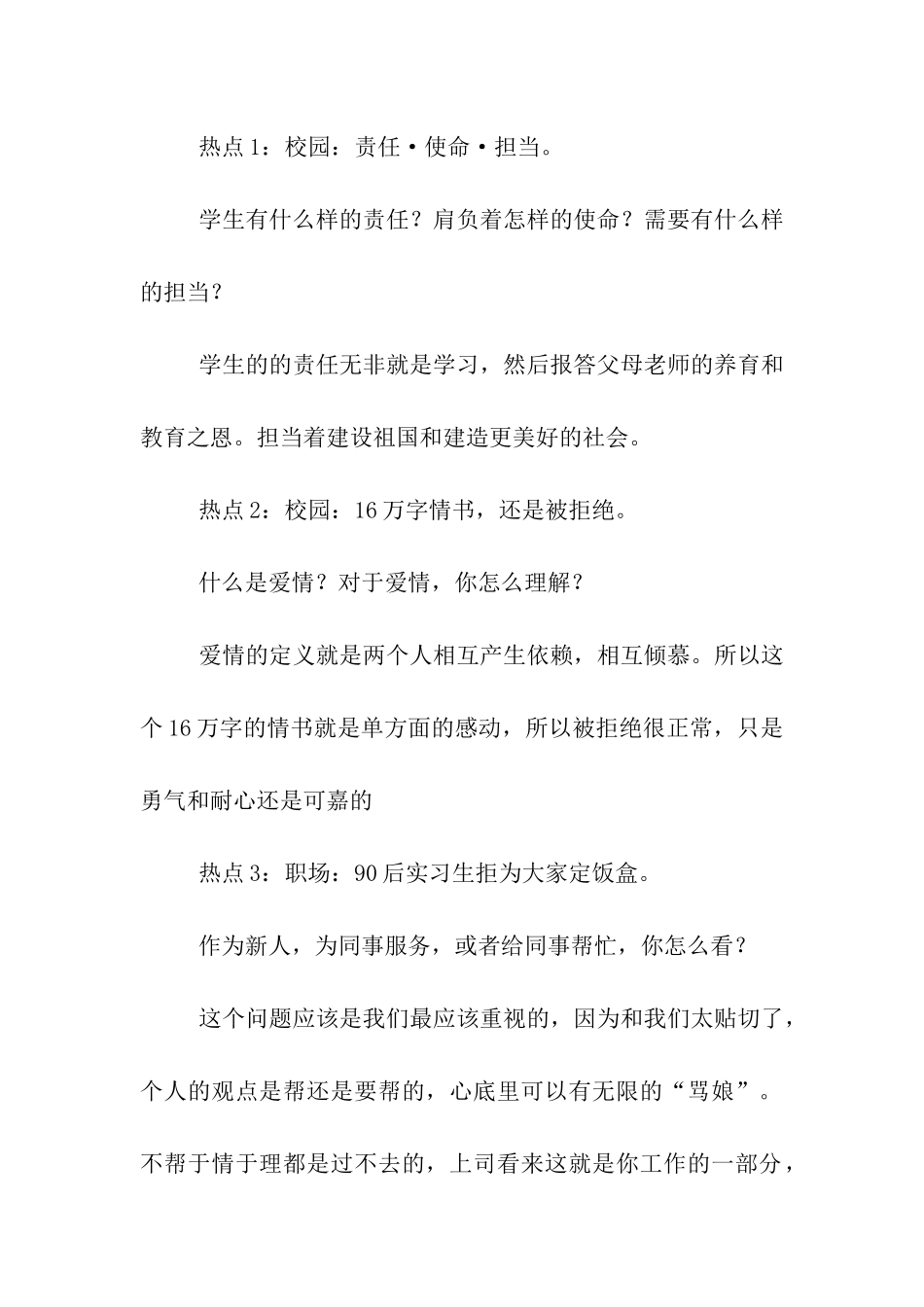 读书热点活动总结_第2页