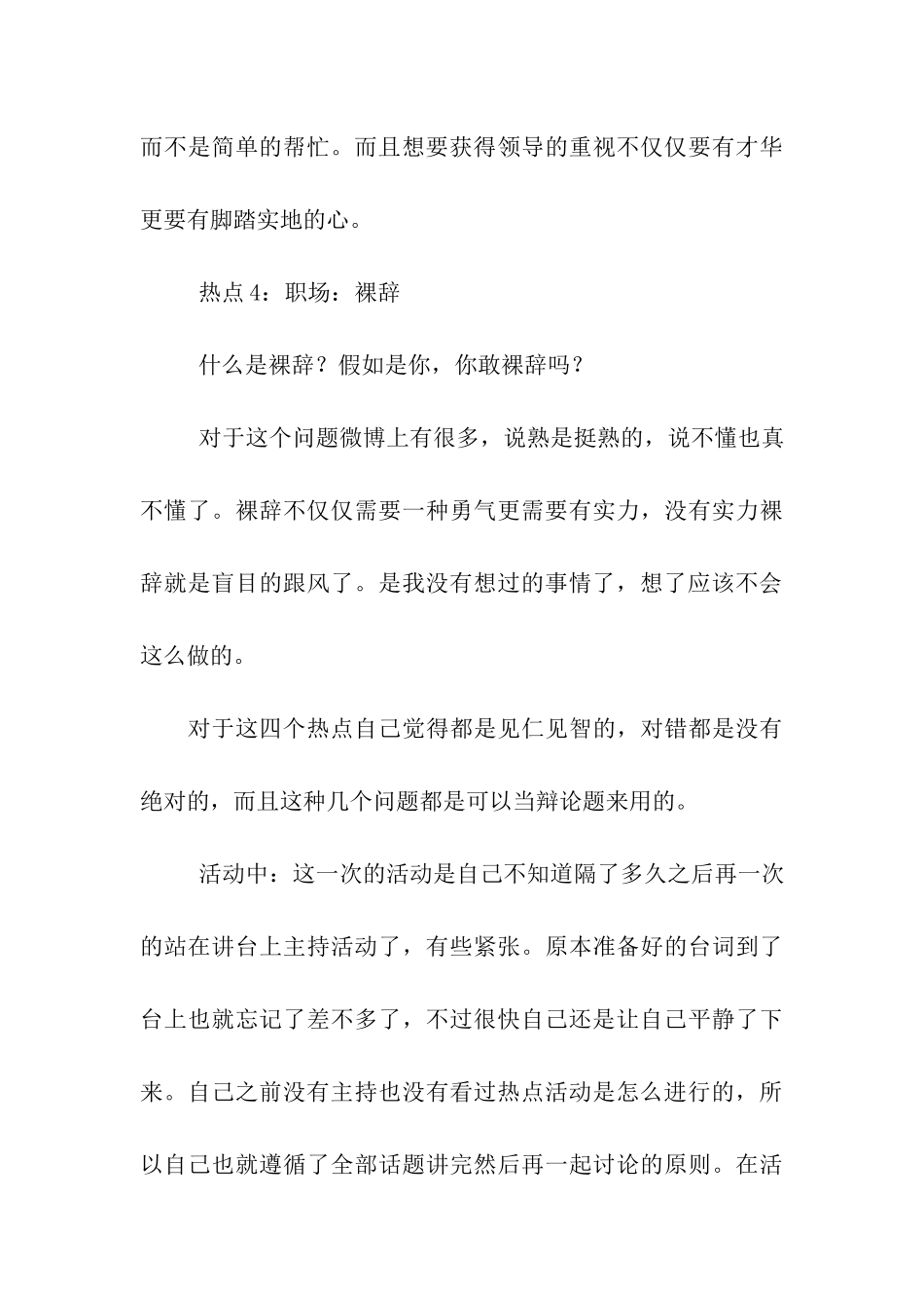 读书热点活动总结_第3页