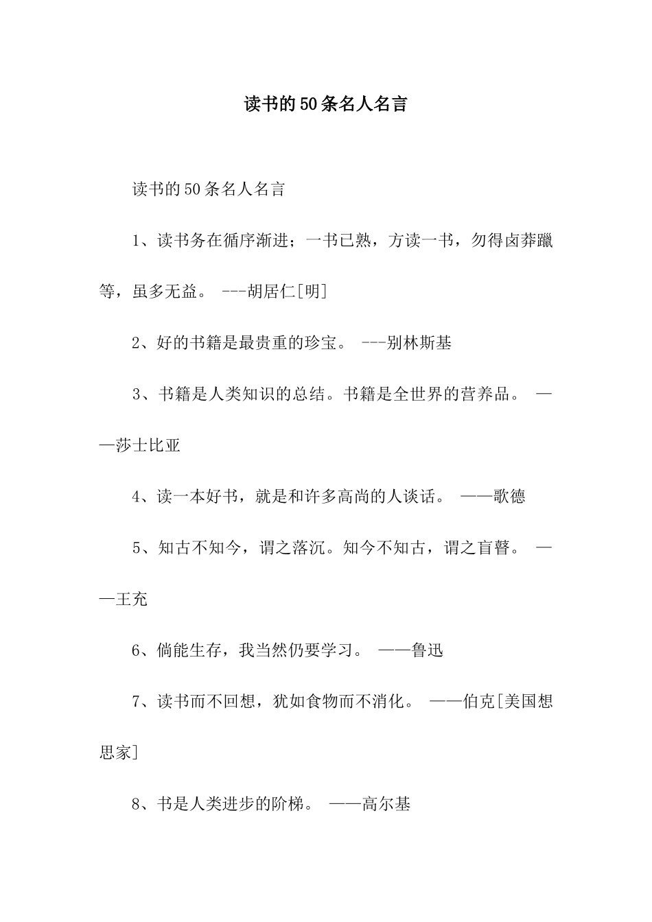读书的50条名人名言_第1页