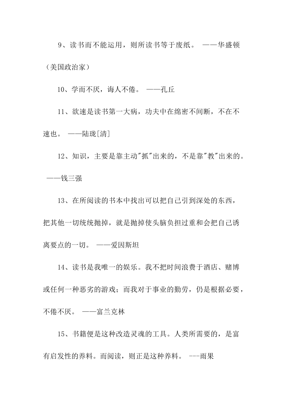 读书的50条名人名言_第2页