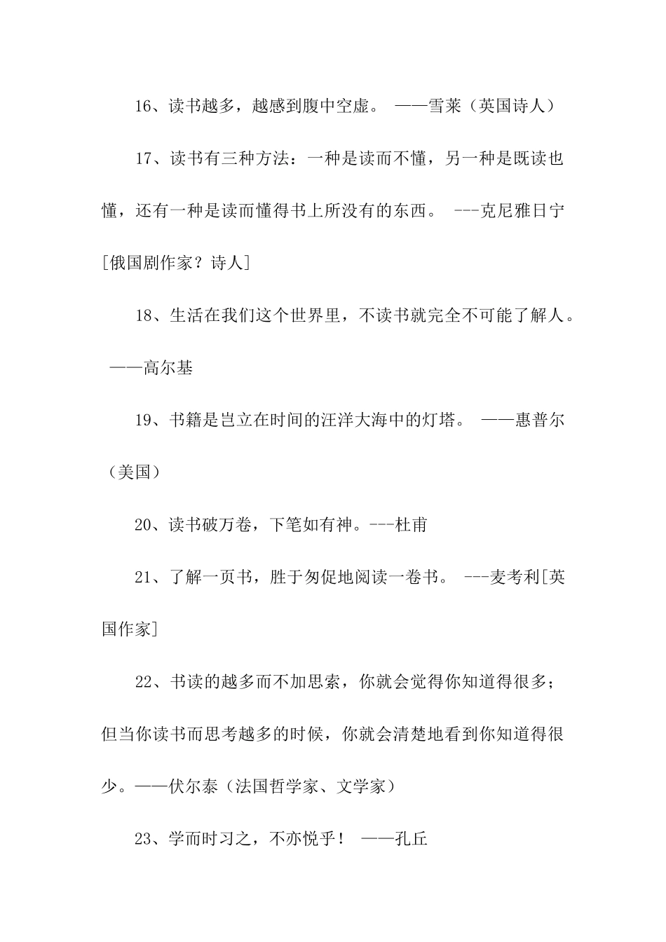 读书的50条名人名言_第3页