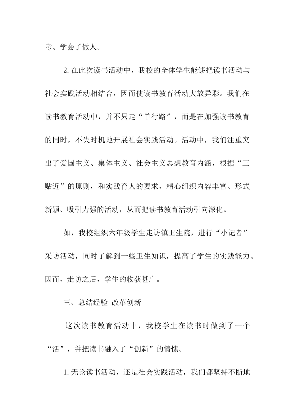 读书教育活动总结3篇_第3页
