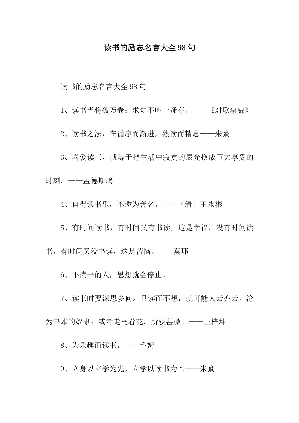 读书的励志名言大全98句_第1页
