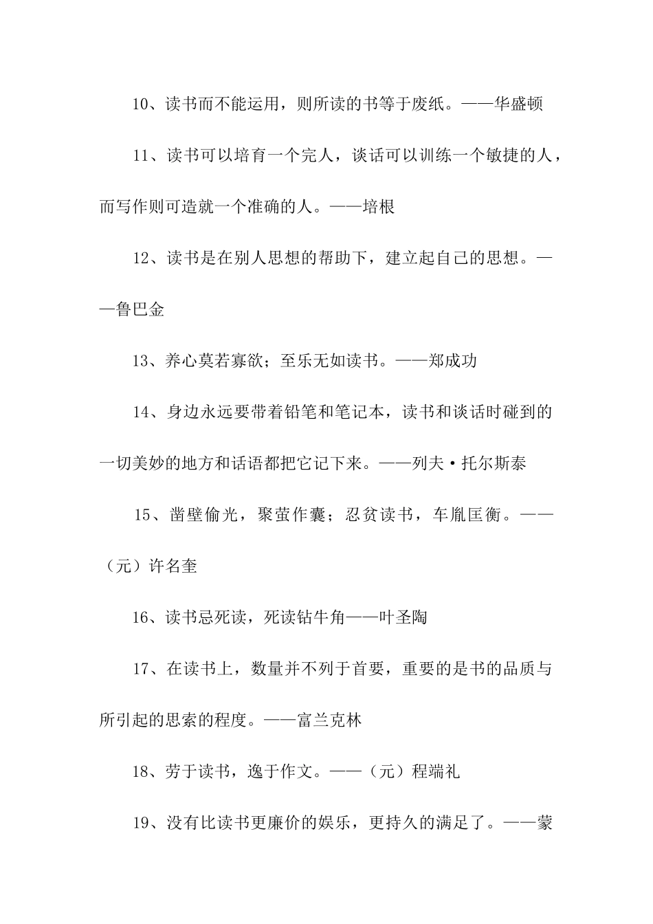 读书的励志名言大全98句_第2页