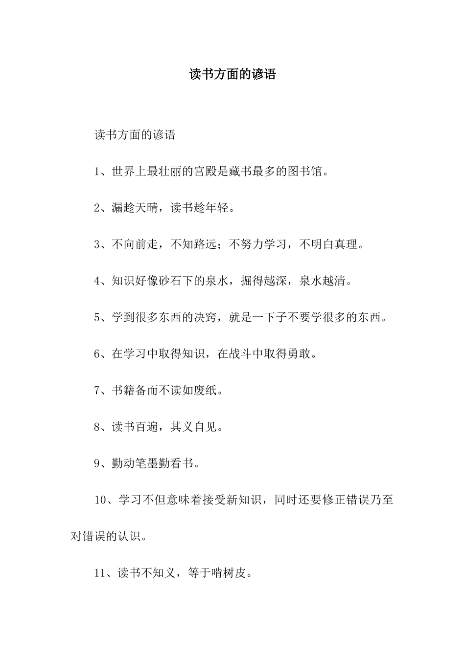 读书方面的谚语_第1页