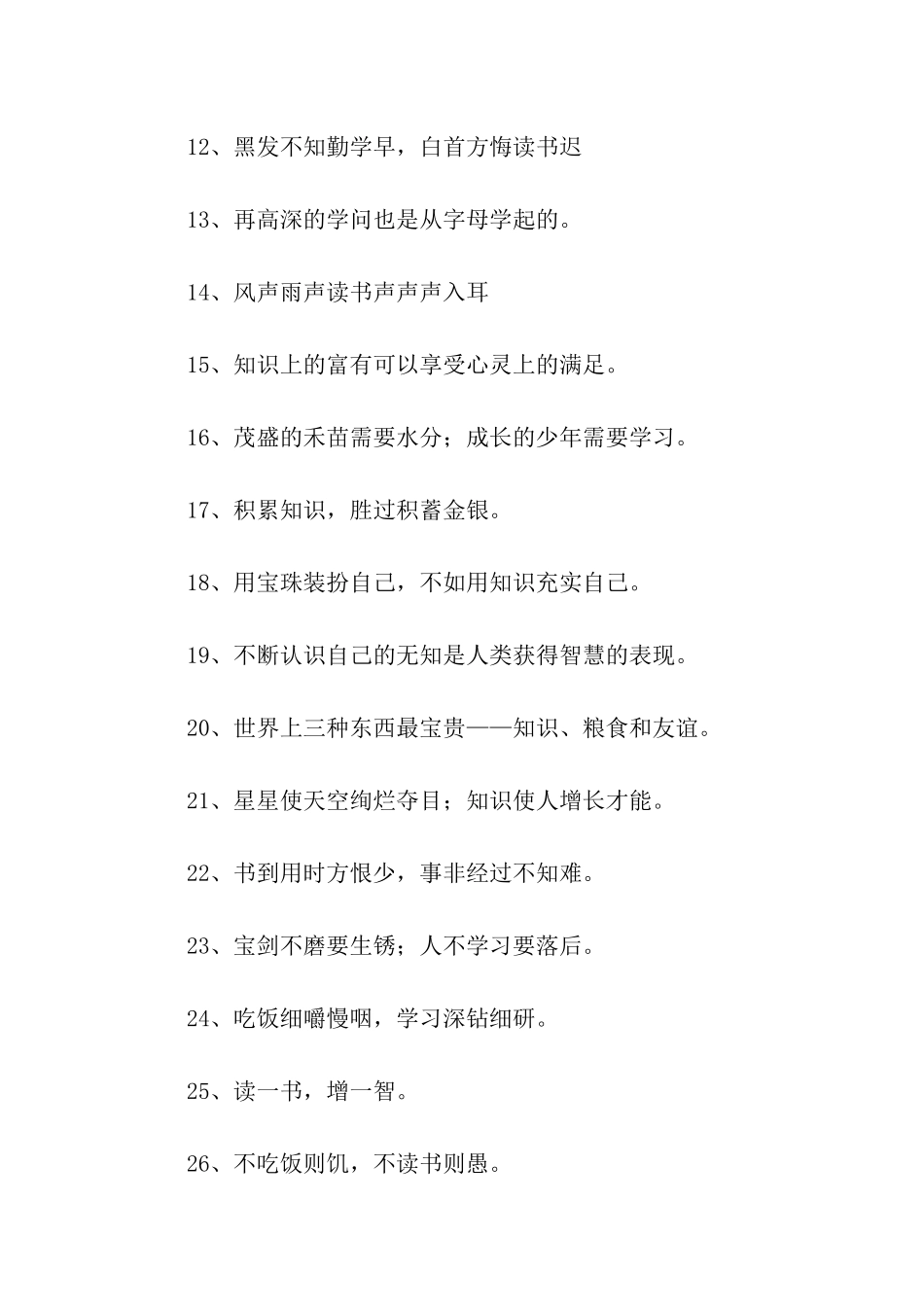 读书方面的谚语_第2页