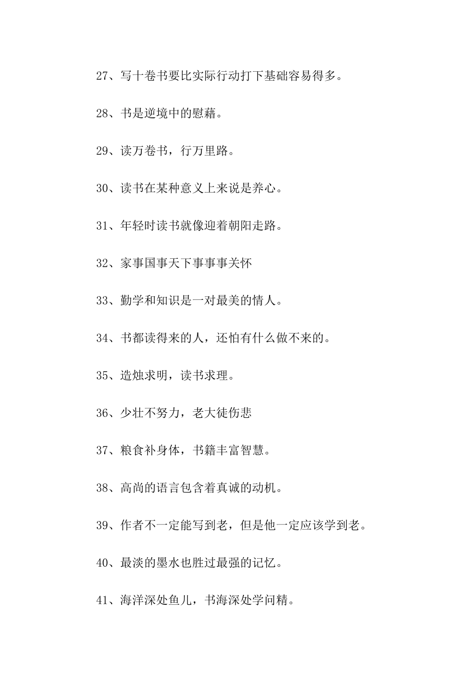 读书方面的谚语_第3页