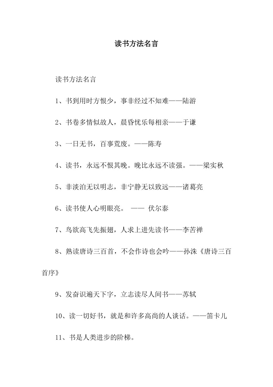 读书方法名言_第1页