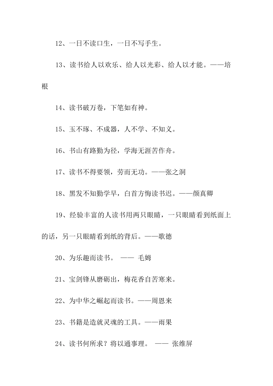 读书方法名言_第2页