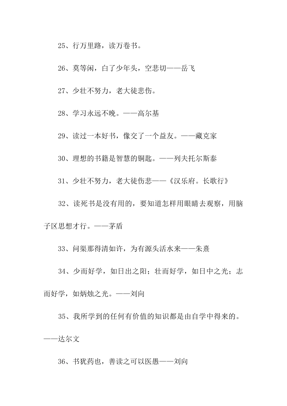 读书方法名言_第3页