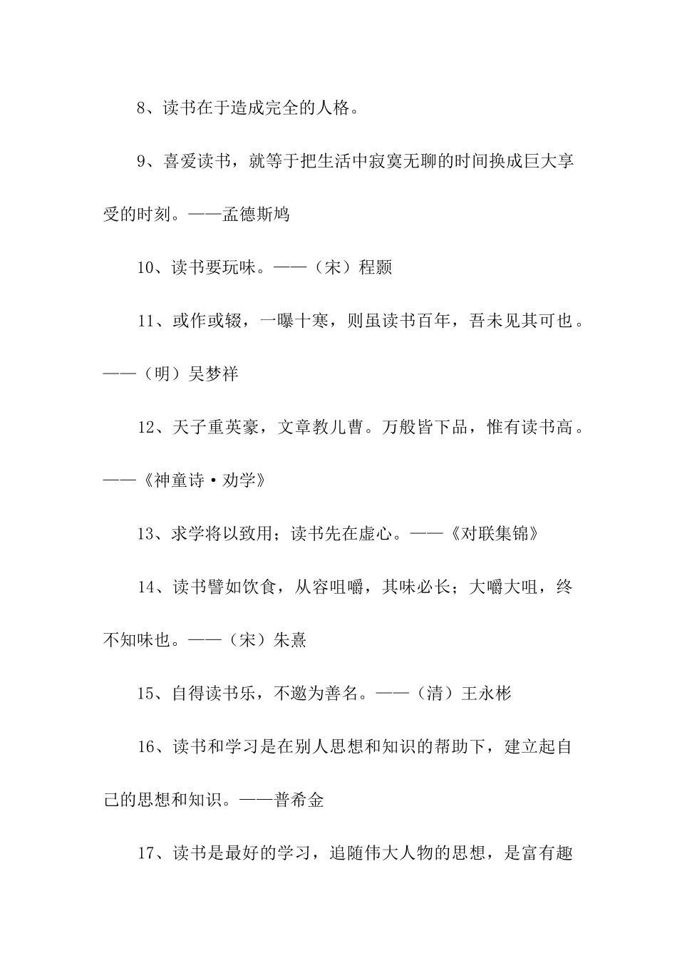 读书的励志名言集锦62句_第2页