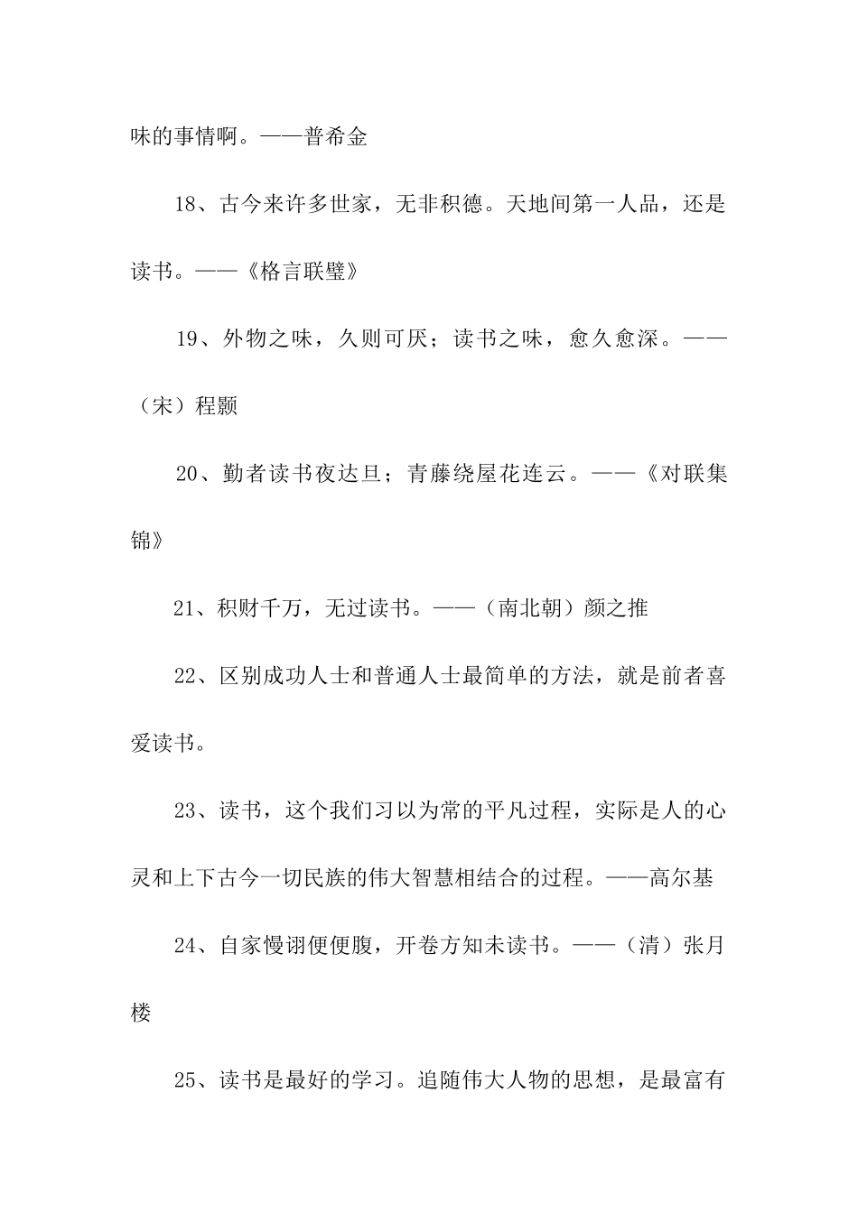 读书的励志名言集锦62句_第3页