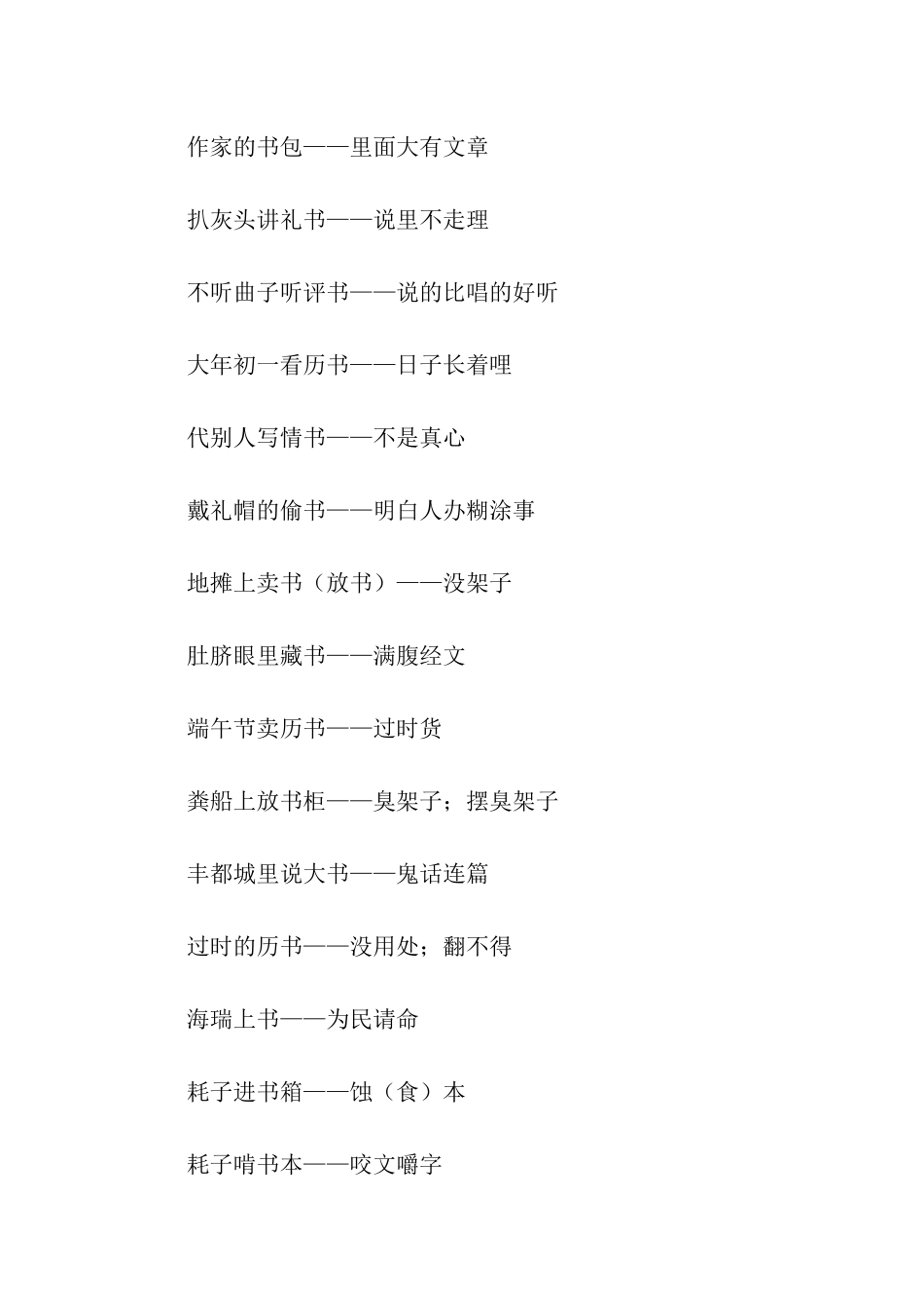 读书的歇后语_第2页