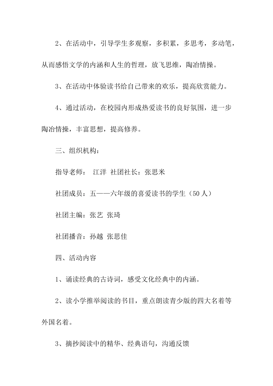 读书社团活动方案_第2页