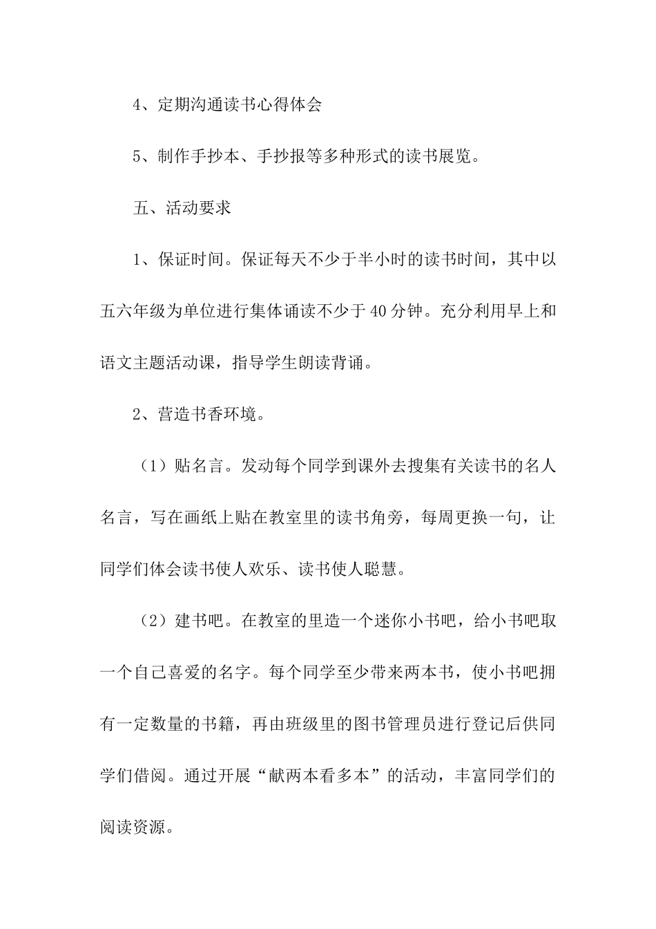 读书社团活动方案_第3页