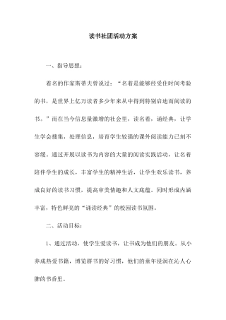 读书社团活动方案