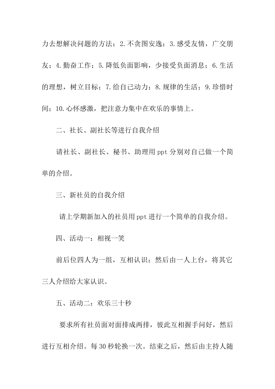 读书社新老社员见面会活动方案_第2页