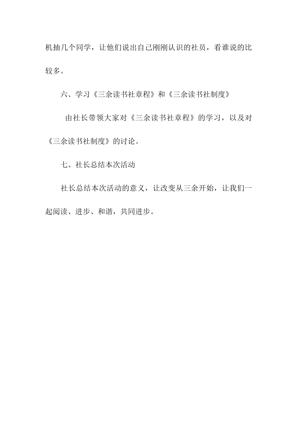 读书社新老社员见面会活动方案_第3页