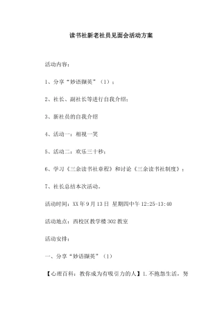 读书社新老社员见面会活动方案