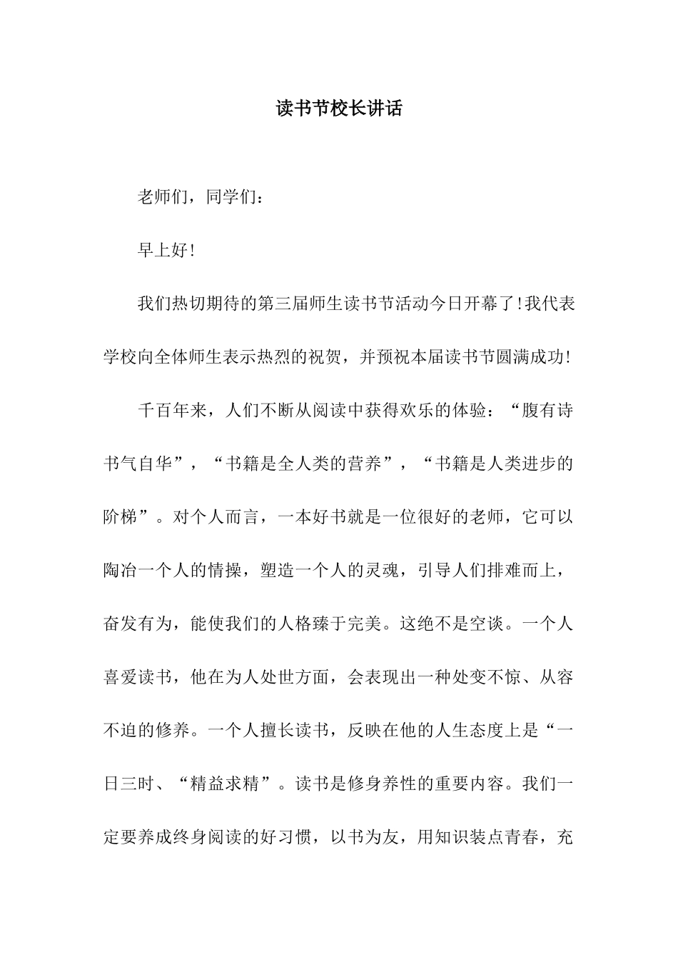 读书节校长讲话_第1页