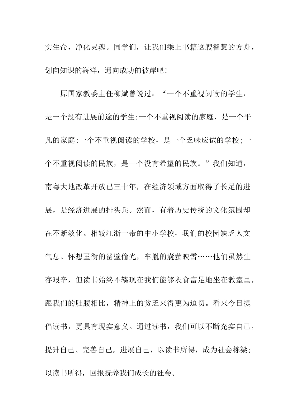 读书节校长讲话_第2页