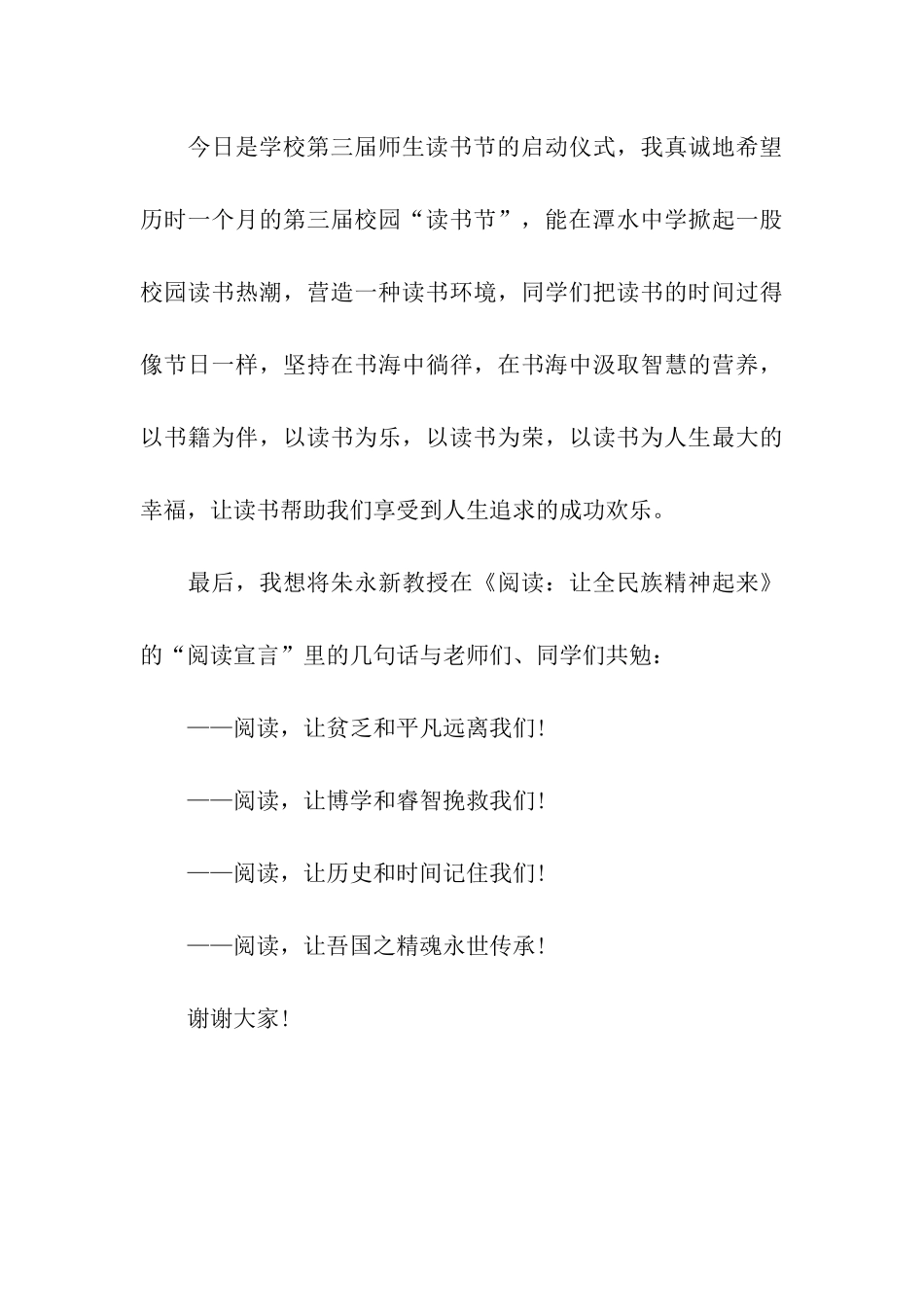 读书节校长讲话_第3页