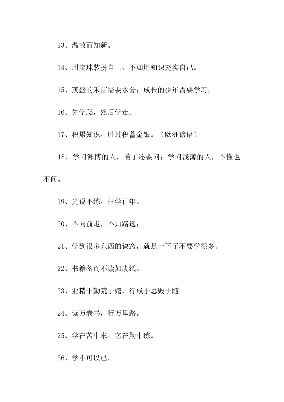 读书谚语大全_第2页