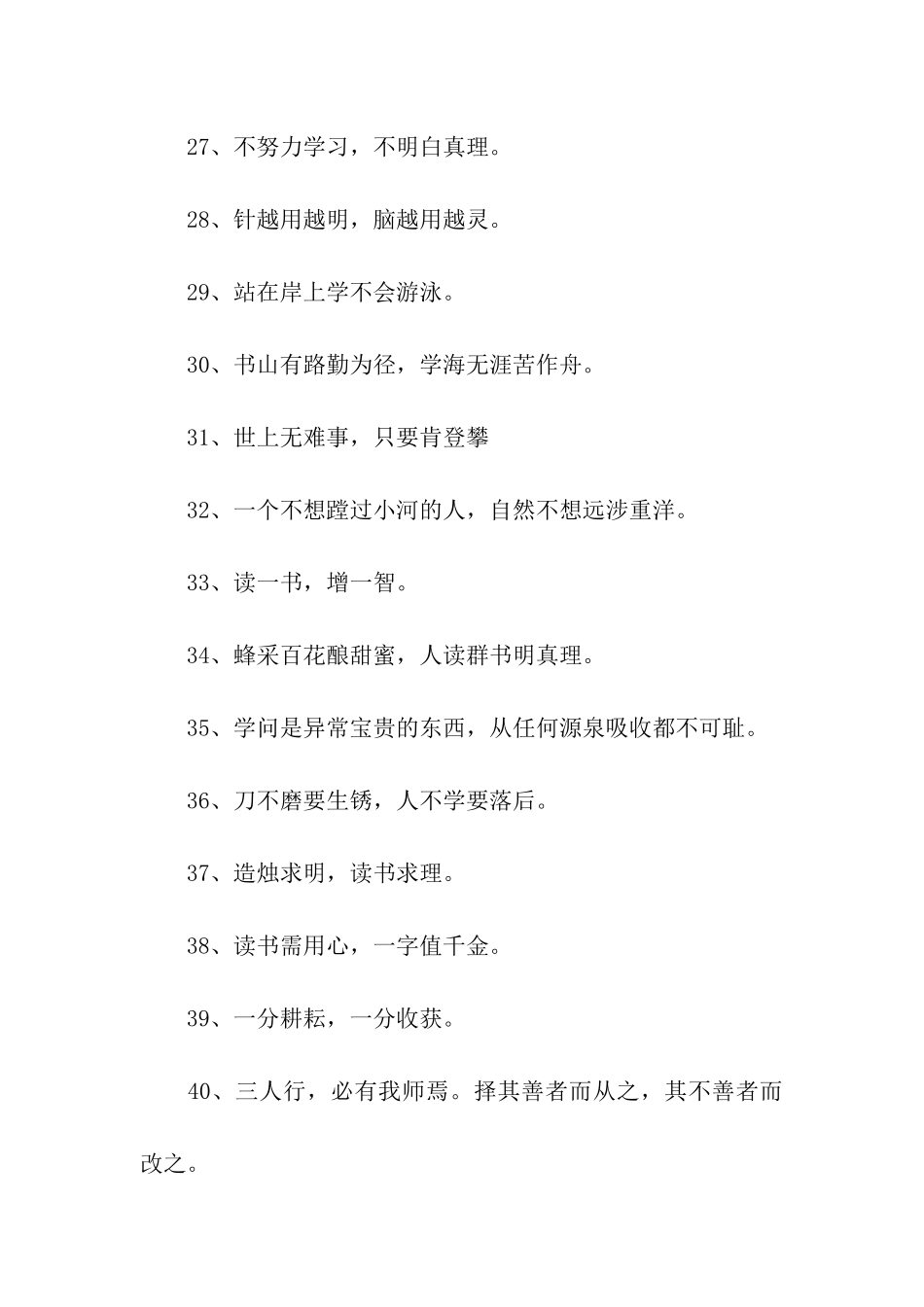 读书谚语大全_第3页