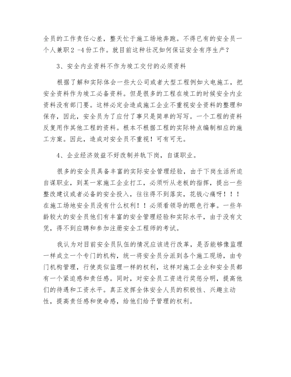 读关于安全隐患和安全管理讨论有感_第2页