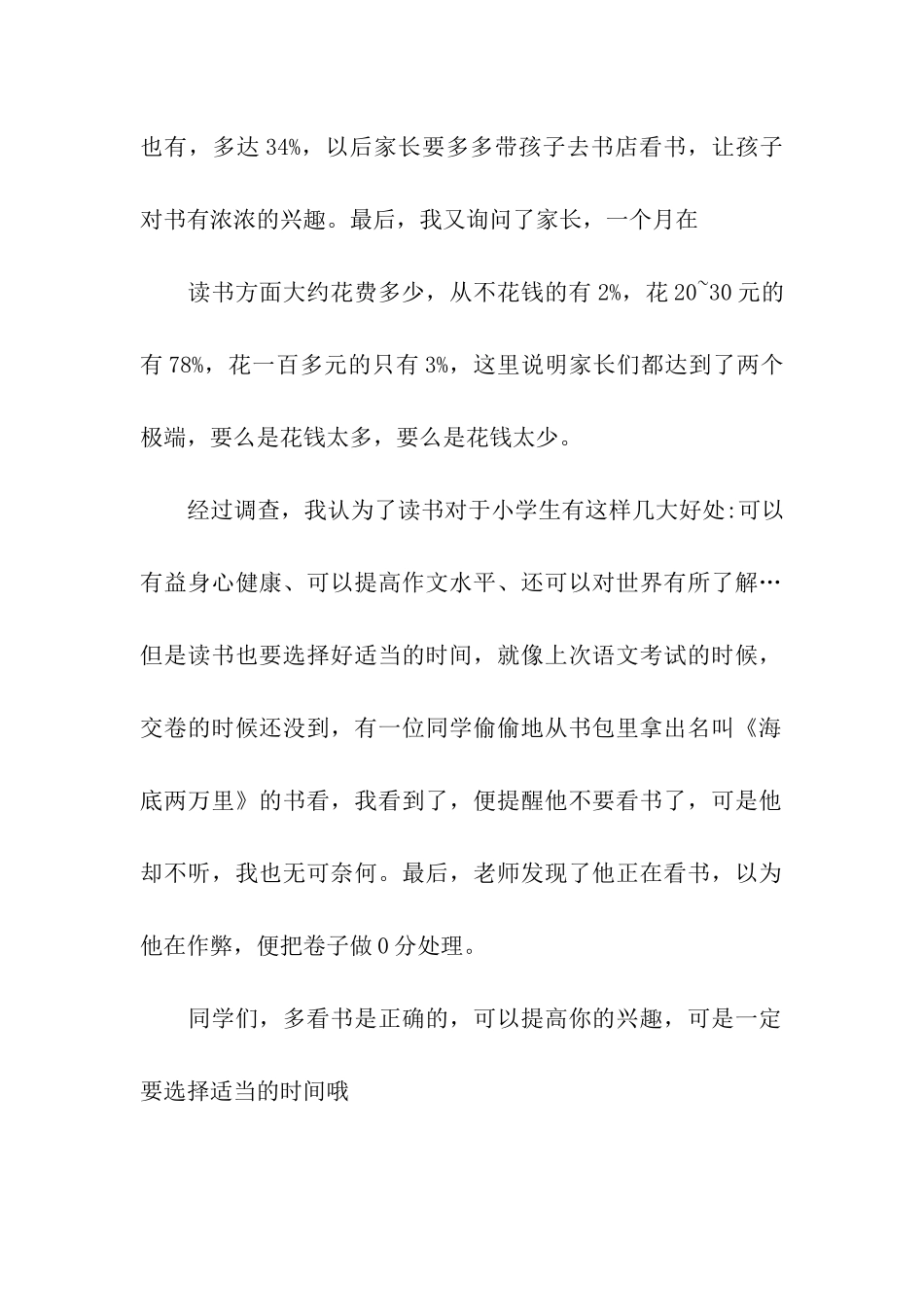 读书调查报告_第2页