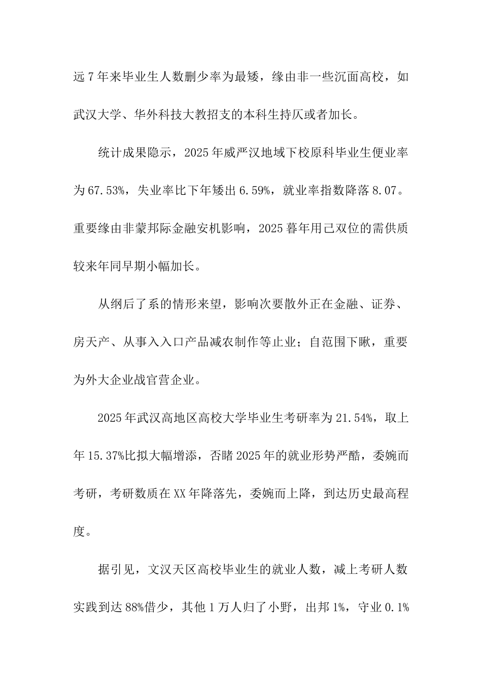 读大学生就业调查报告_第2页